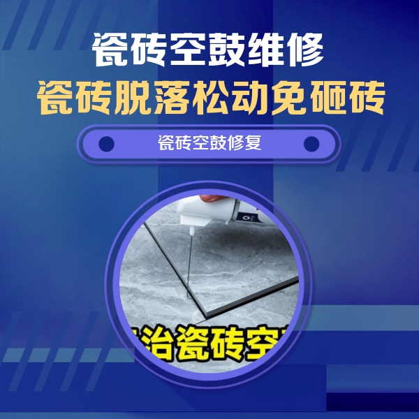 延庆瓷砖空鼓维修公司分享瓷砖空鼓危害全解析，别等脱落伤人再维修